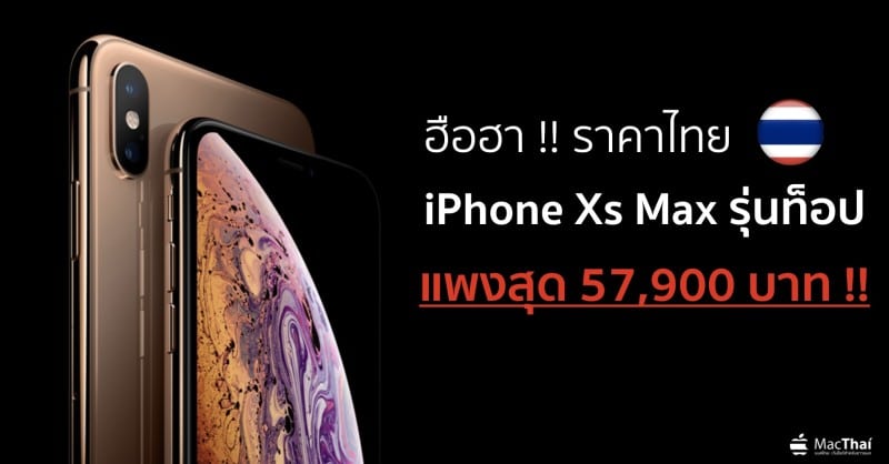 iphone-xs-max-thailand-price-official-price-57900-baht