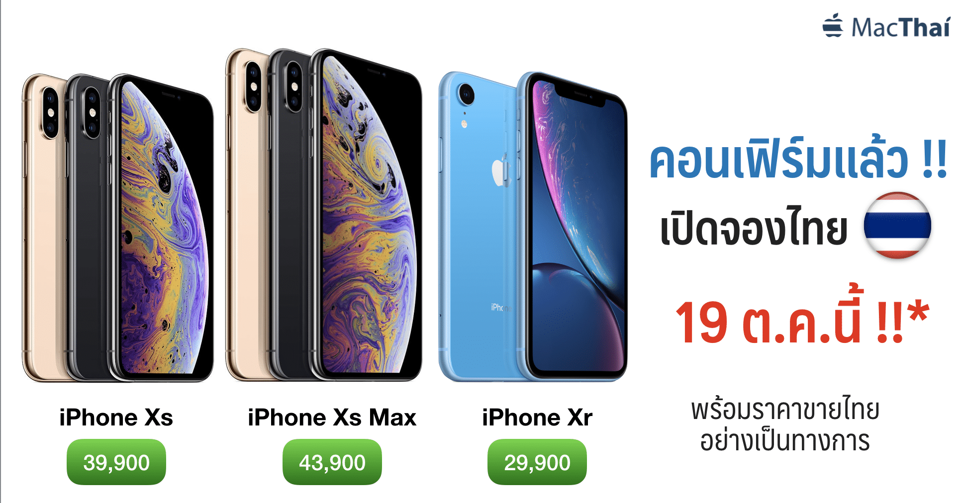 Apple ประกาศเปิดจอง iPhone Xs, Xs Max และ Xr ในไทย 19 ต.ค.นี้ !! พร้อม