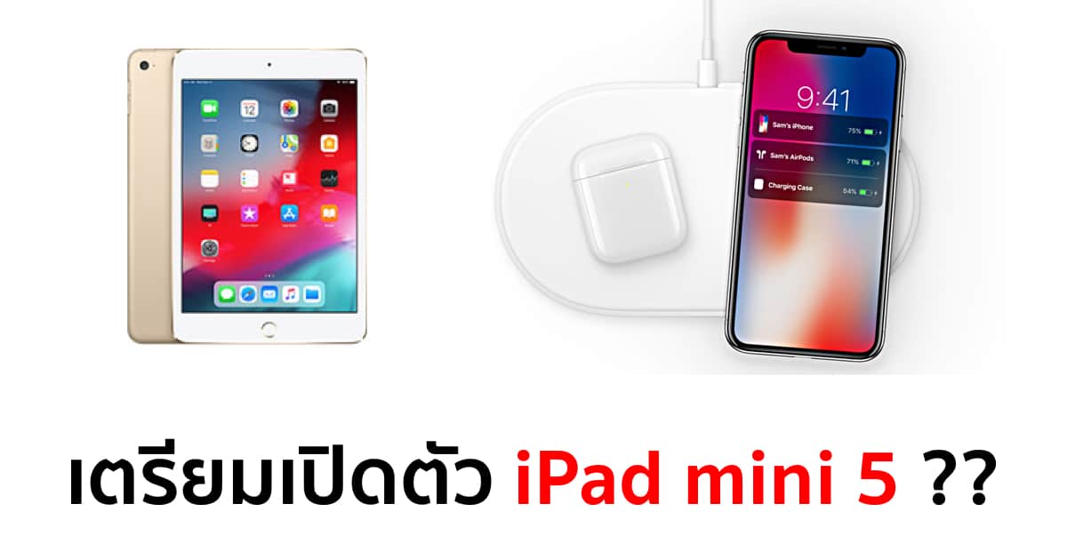 kuo-predicts-new-ipad-mini-5-airpower-launch-in-late-2018-or-early-2019-more