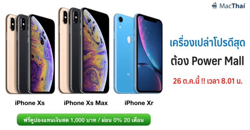 power-mall-iphone-xs-max-xr-promotion-cover-2