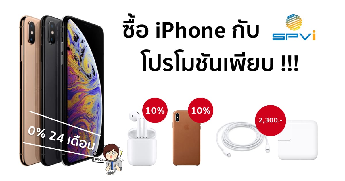 spvi-promotion-iphone-xs-max-xr