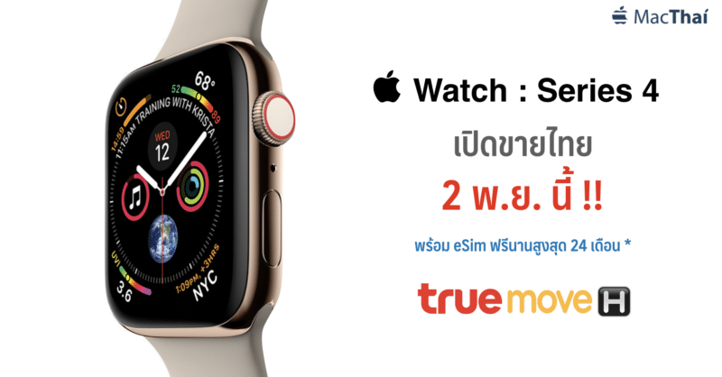 truemove-h-apple-watch-4-promotion