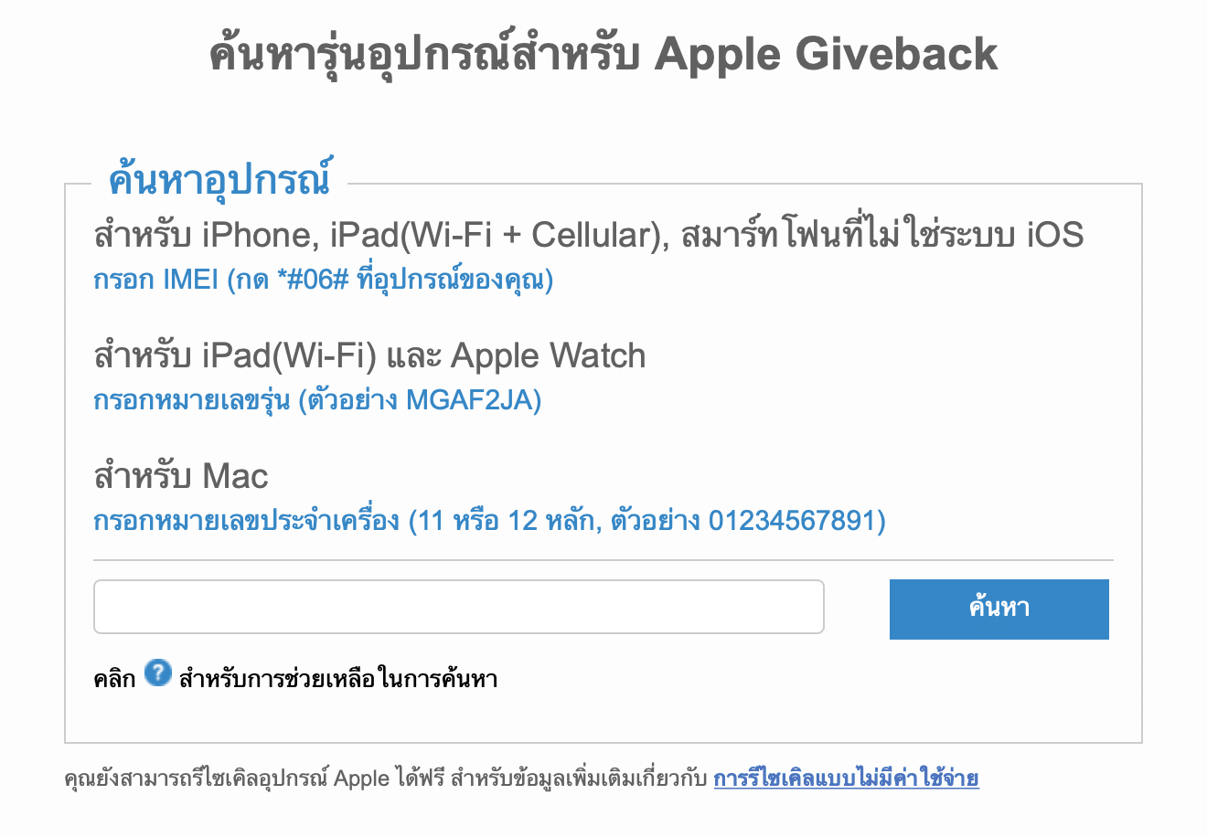 apple-giveback-trade-in-thailand-air-force-one-1