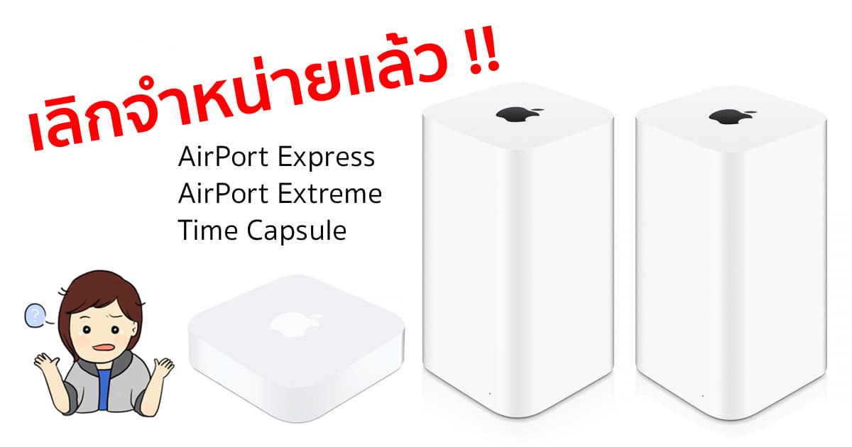 apple-stops-selling-airport-wireless-routers