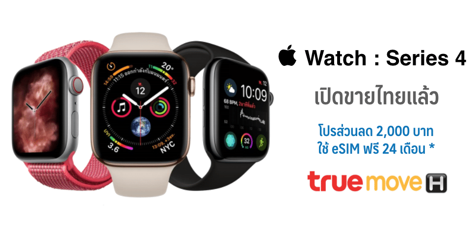 apple-watch-4-promotion-truemove-h-cover