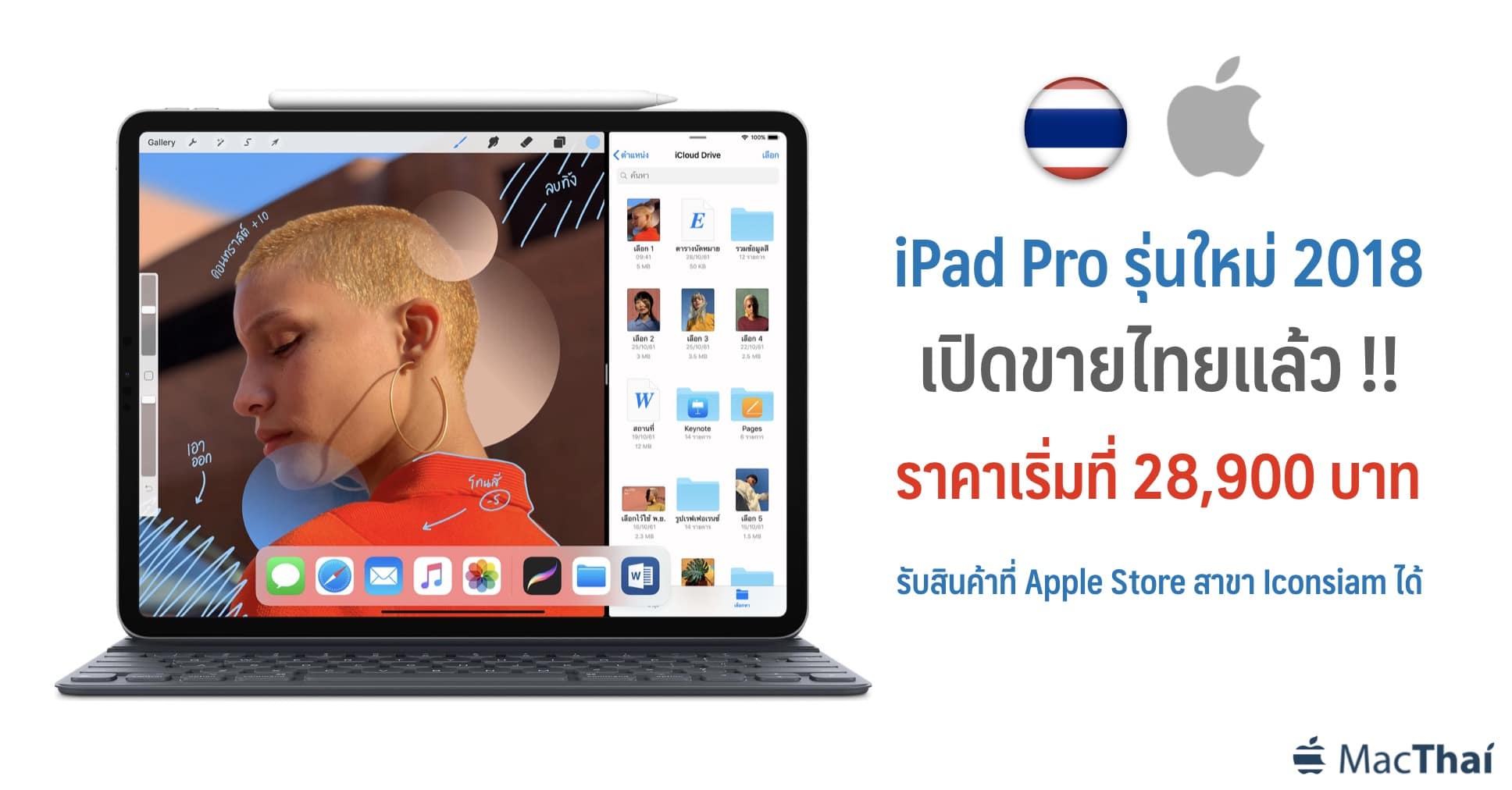 ipad-pro-2018-launch-in-thailand