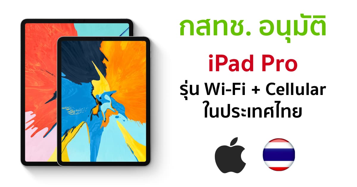 nbtc-approve-ipad-pro-to-sell-in-thailand-3