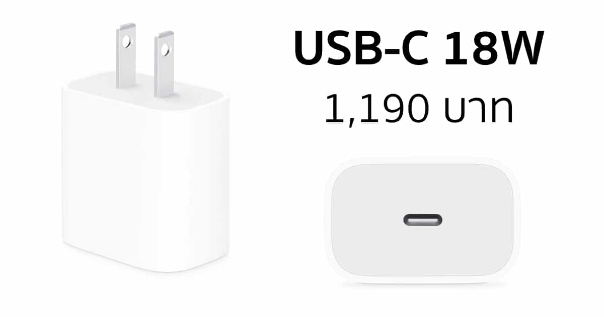 adapter usb-c 18w