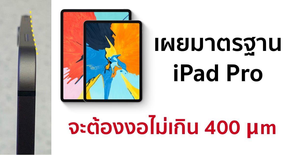 apple-dan-riccio-on-2018-ipad-pro