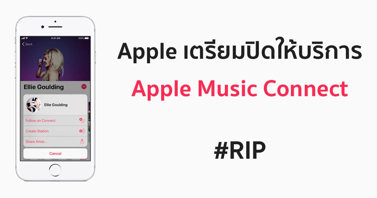 apple-music-connect-shutting-down