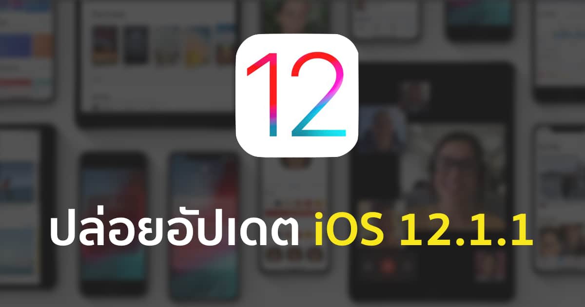 ios-12-1-1