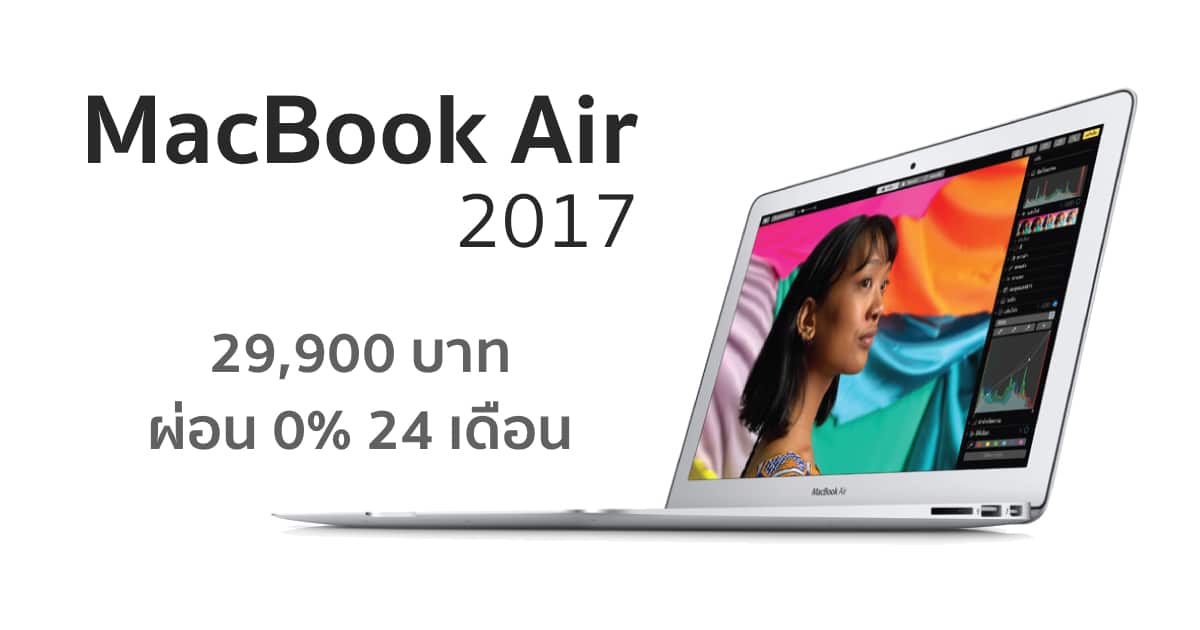 spvi-promotion-macbook-air-2017