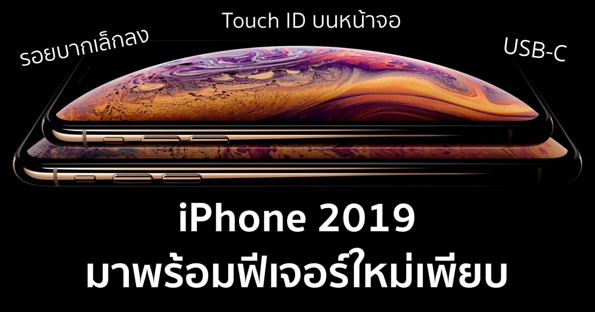 2019-iphone-usb-c-touch-id-under-display-rumor 2