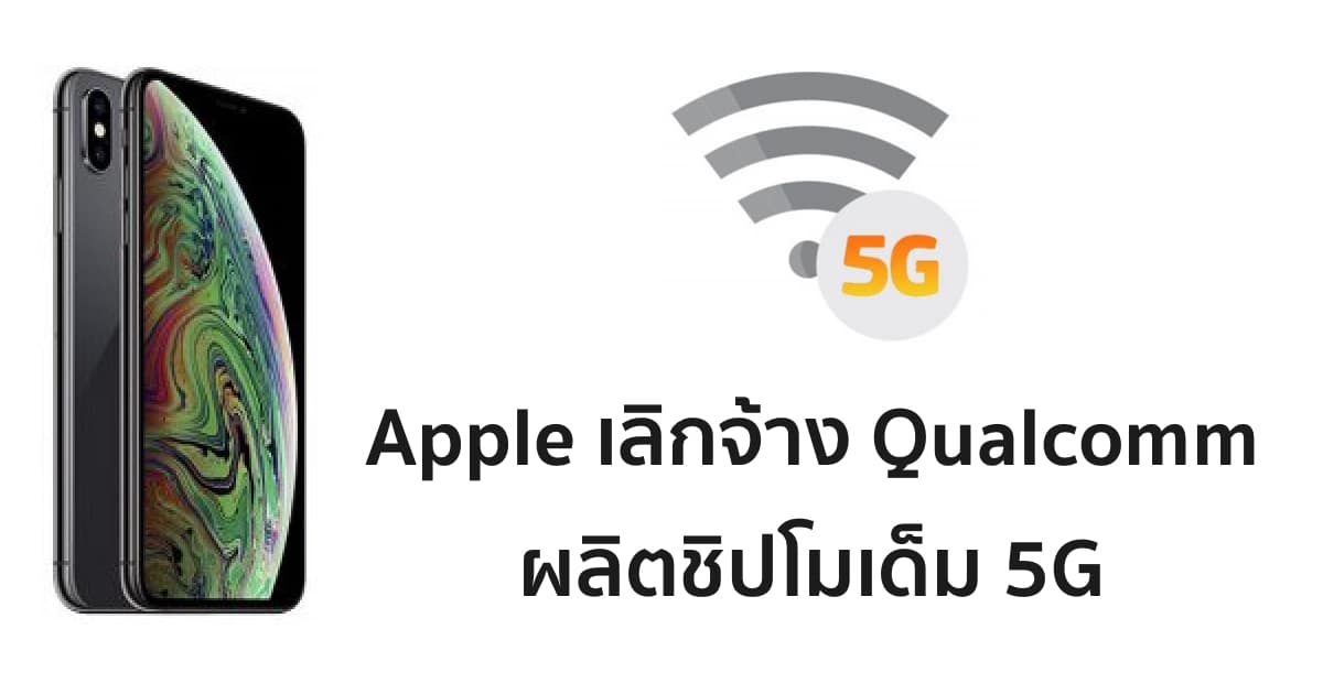 apple-considered-5g-modem-chips-2019-iphones