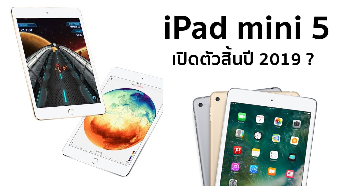 compal-ipad-mini-5-later-in-2019