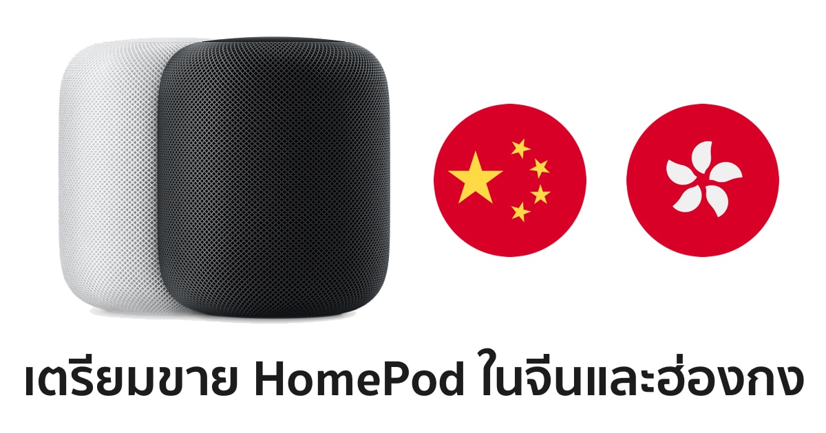 homepod-launches-china-january-18
