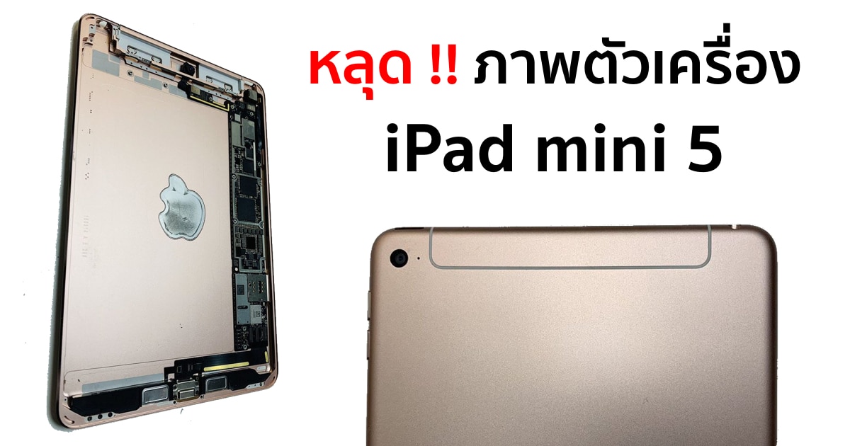ipad-mini-5-possible-3jpg