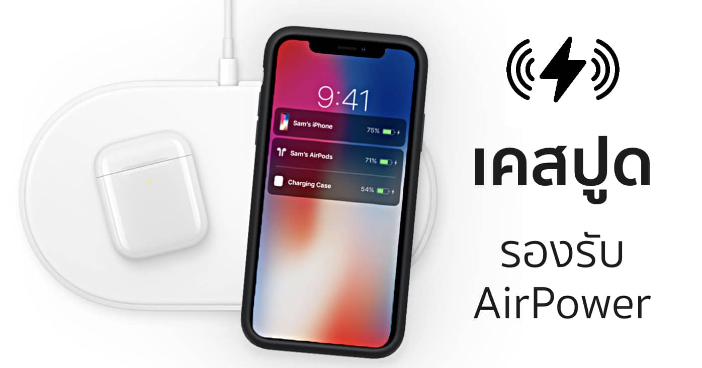 iphone_xs airpower_battery_case 2