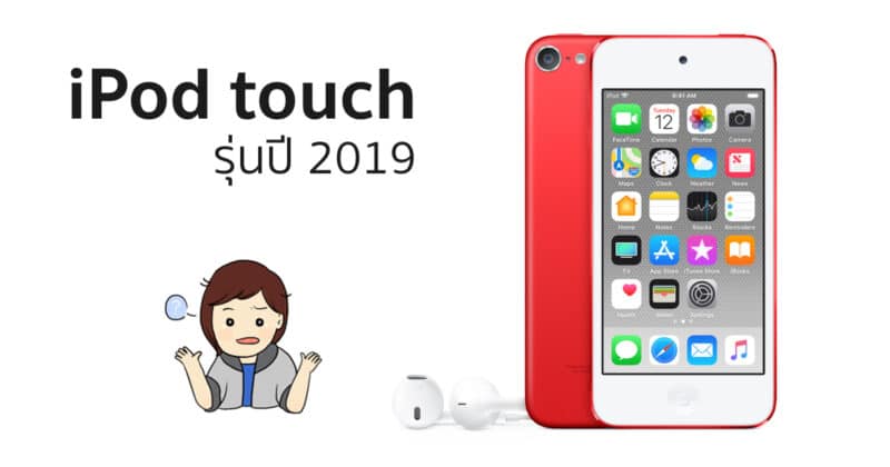 ipod touch