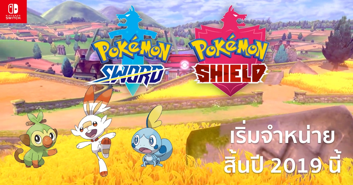 Pokemon sword shield