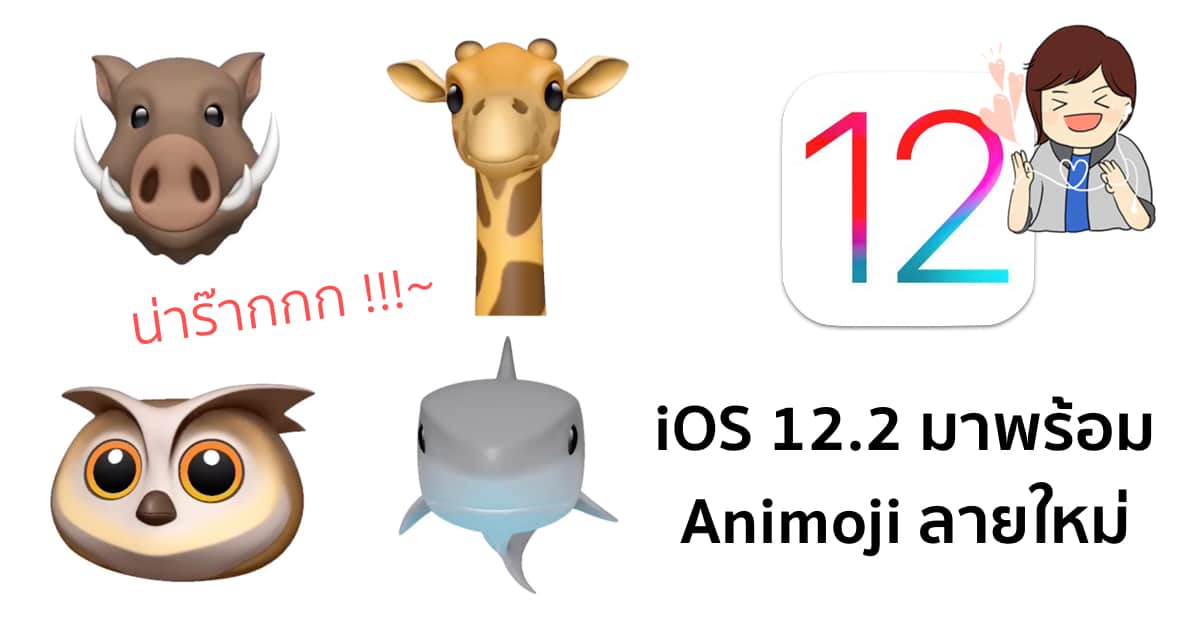 animoji ios 12.2