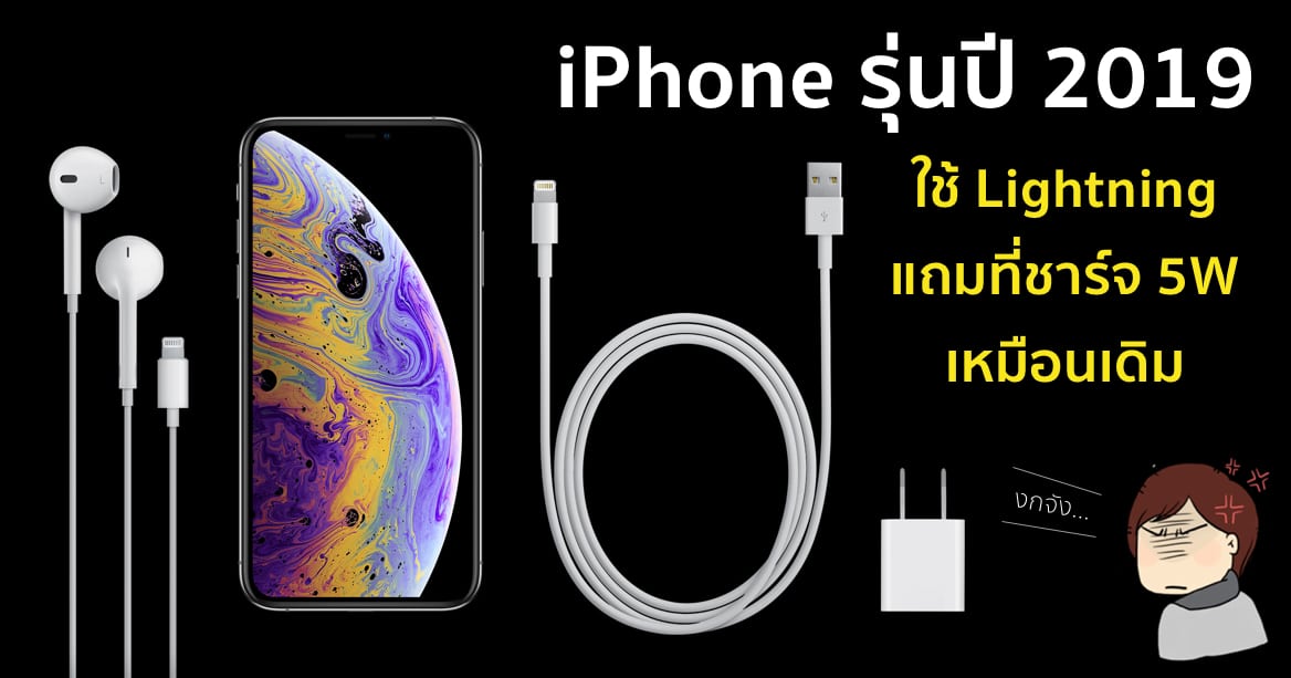next-generation-iphone-may-still-have-lightning-port-5w-usb-charger-report