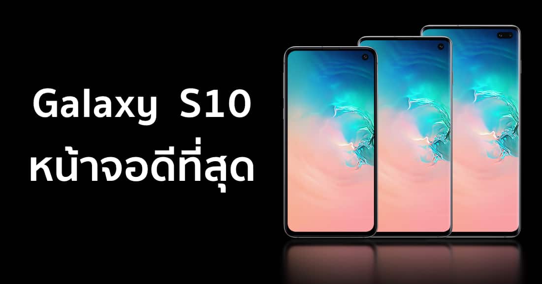 DisplayMate samsung galaxy s10 best display