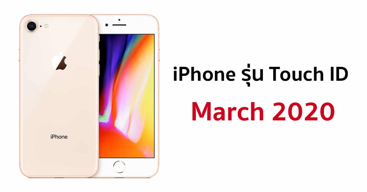 apple-to-release-updated-47inch-iphone-8-in-march-2020