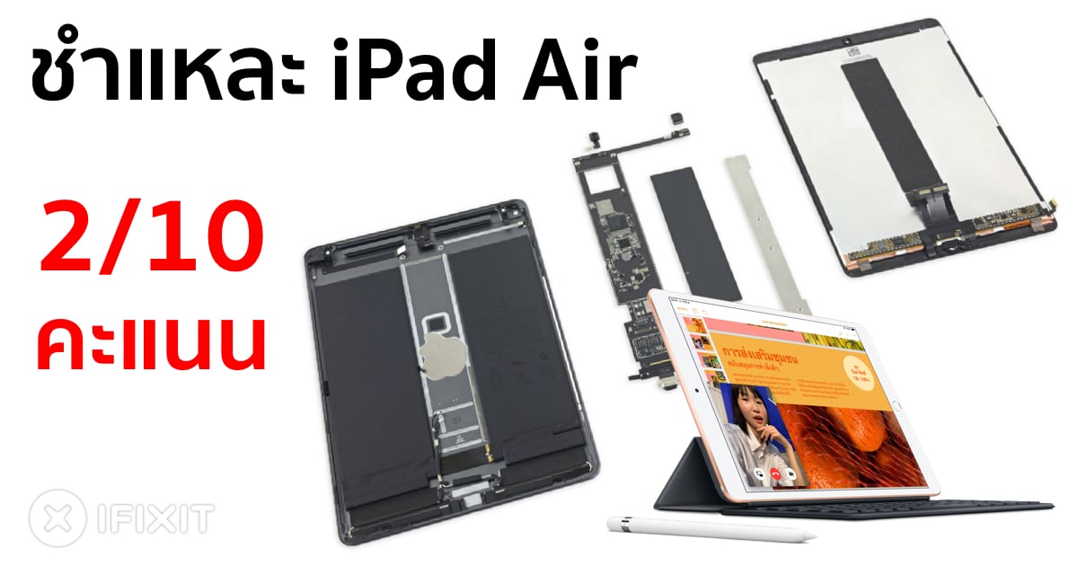 ifixit-ipad-air-3