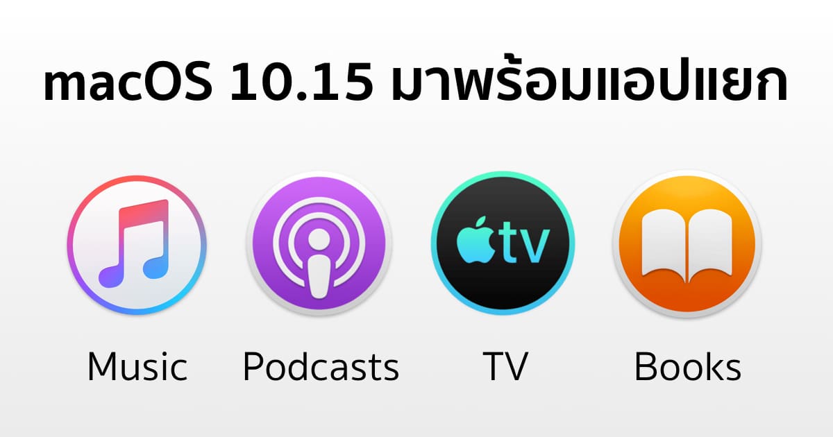 music-podcasts-tv-books-mac-2