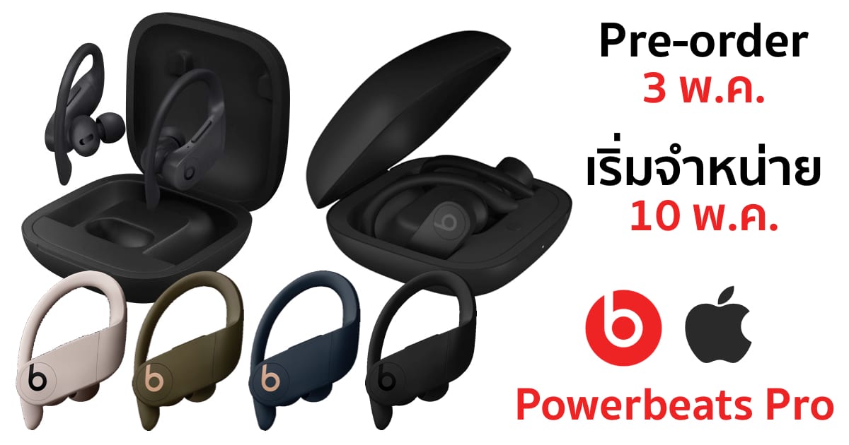 powerbeats-pro-preorders-may-3