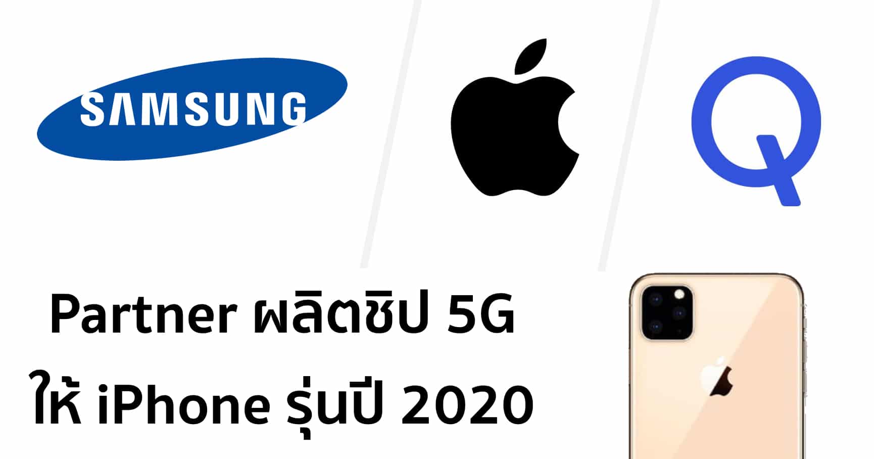 samsung-may-supply-some-5g-modems-for-2020-iphone