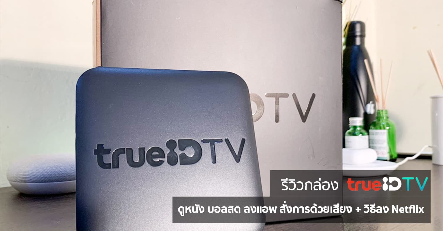 trueidtv_cover