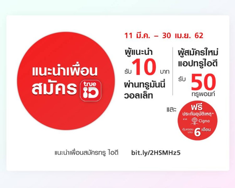 truemove-h-cigna-free-3