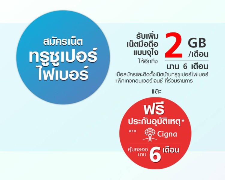 truemove-h-cigna-free-4