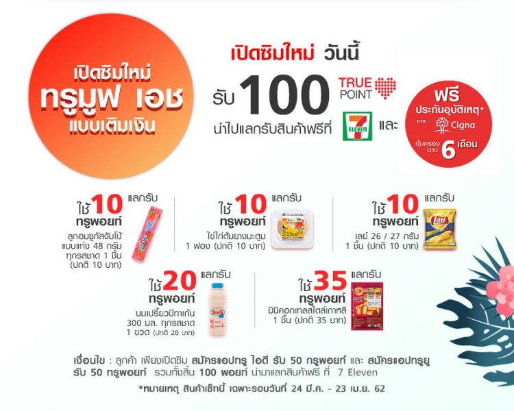 truemove-h-cigna-free-5