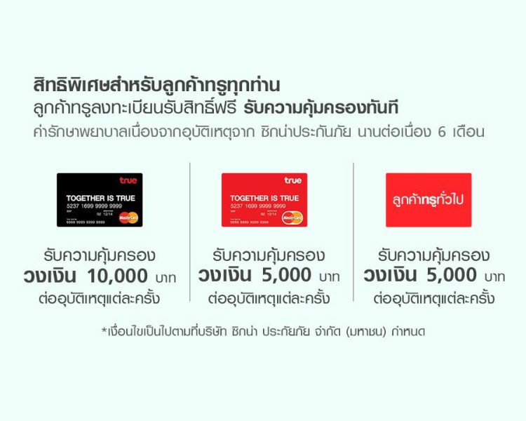 truemove-h-cigna-free-8