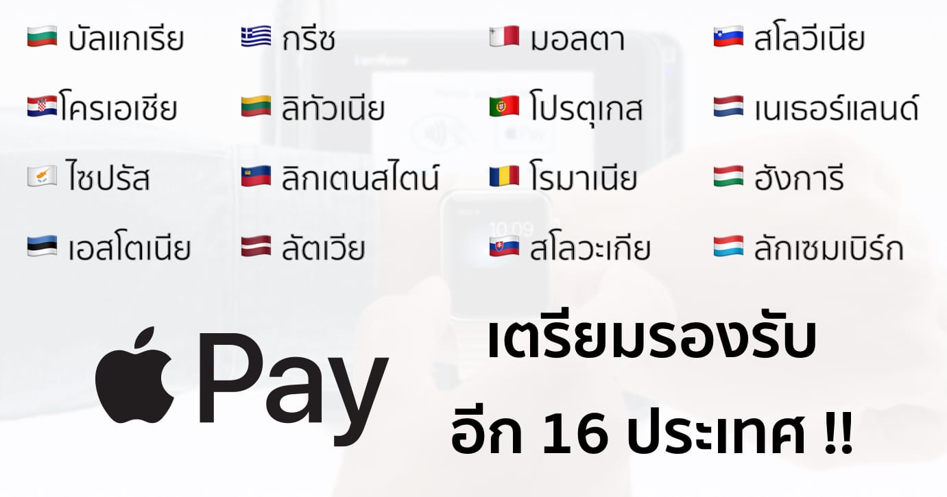 apple-pay-croatia-bulgaria-latvia-more