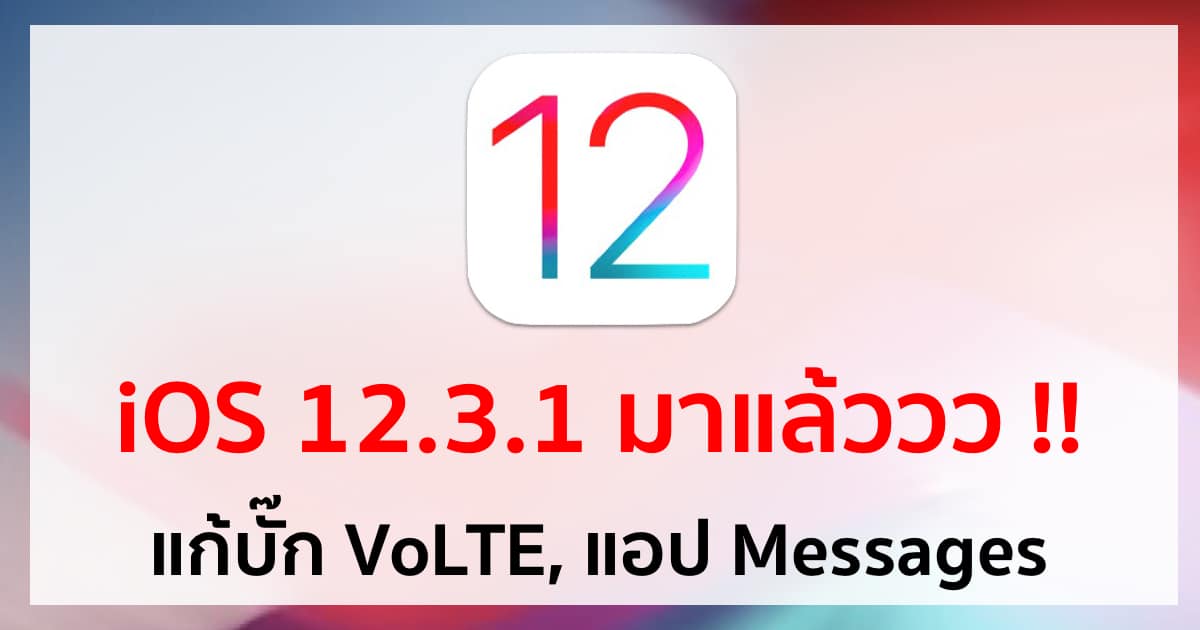 apple-releasing-ios-12-3-1