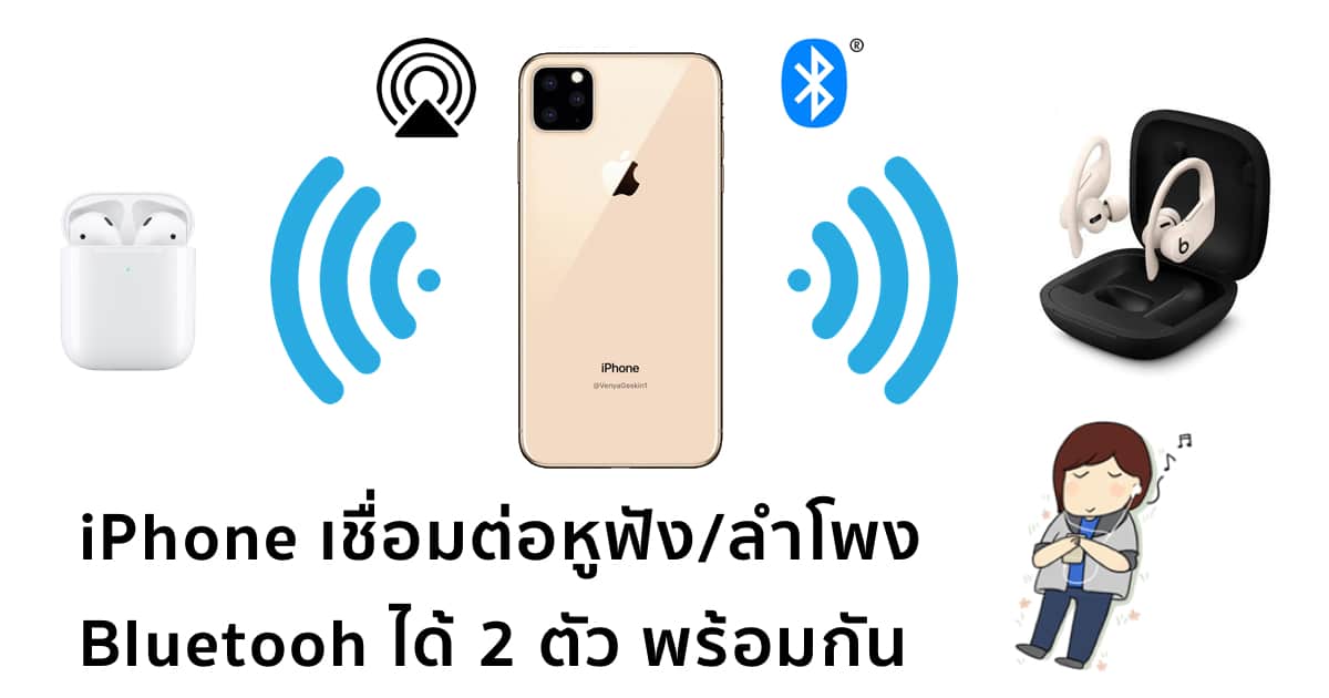 next-iphone-dual-bluetooth-audio-connection