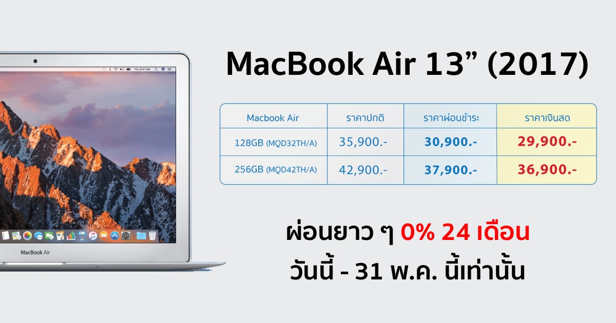spvi-promotion-may-2019-macbook-air-2017