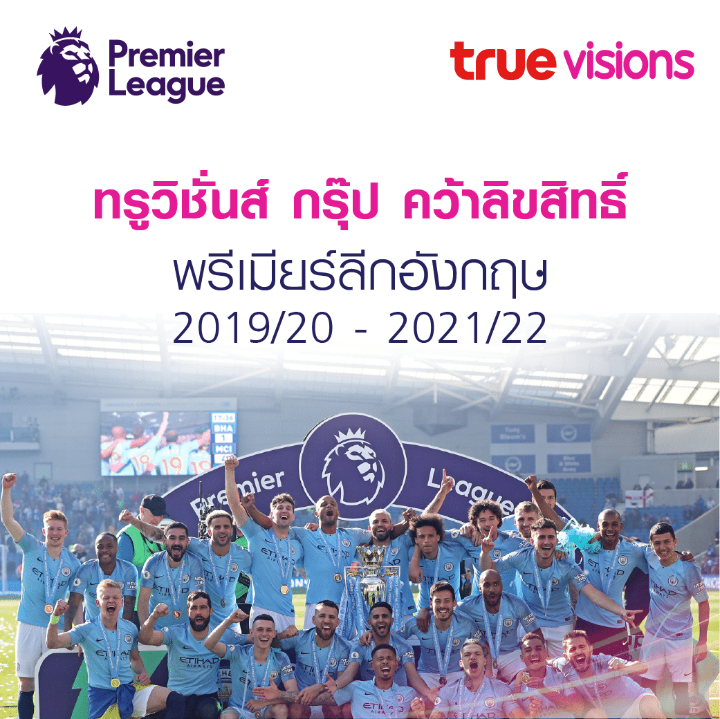 TVSGroup_EPL