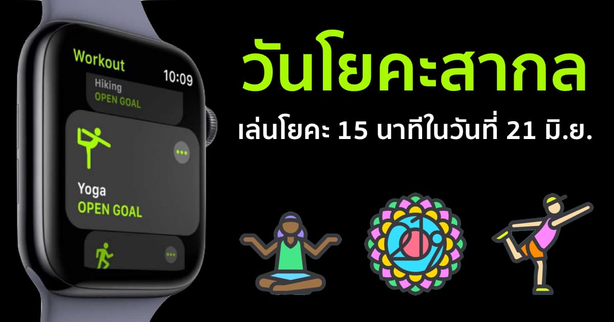 apple-watch-yoga