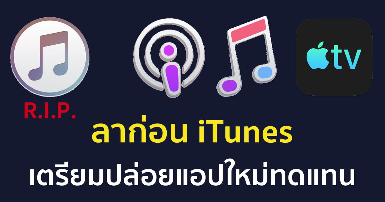 goodbye-itunes