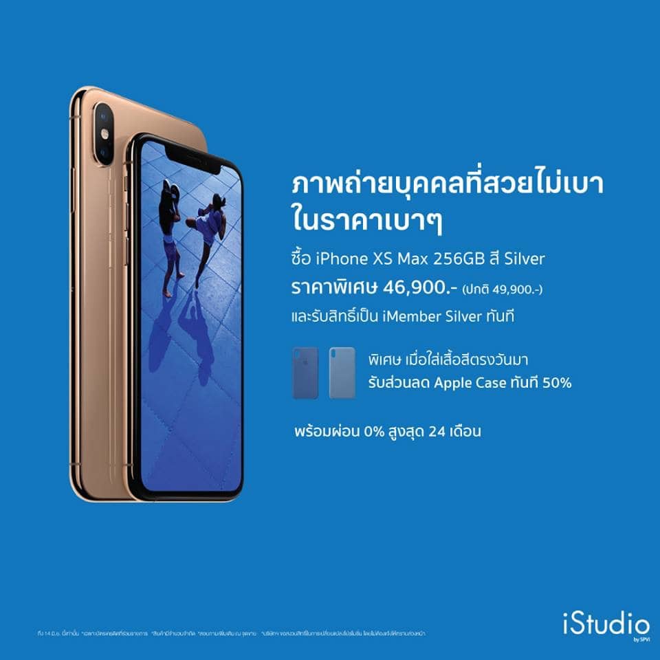 spvi-sawasdee-apple promotion4