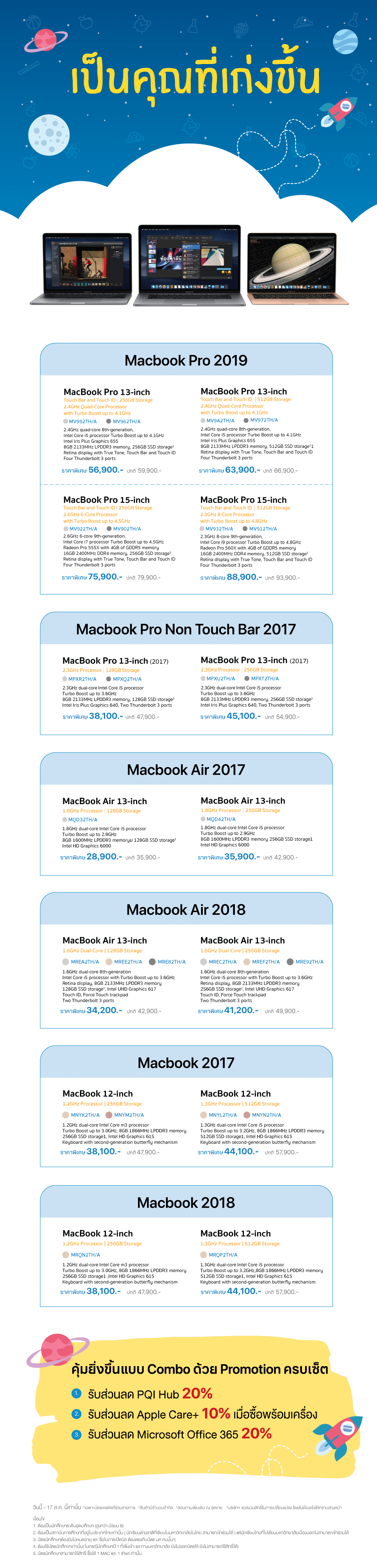 LDP-Macbook-back-to-school