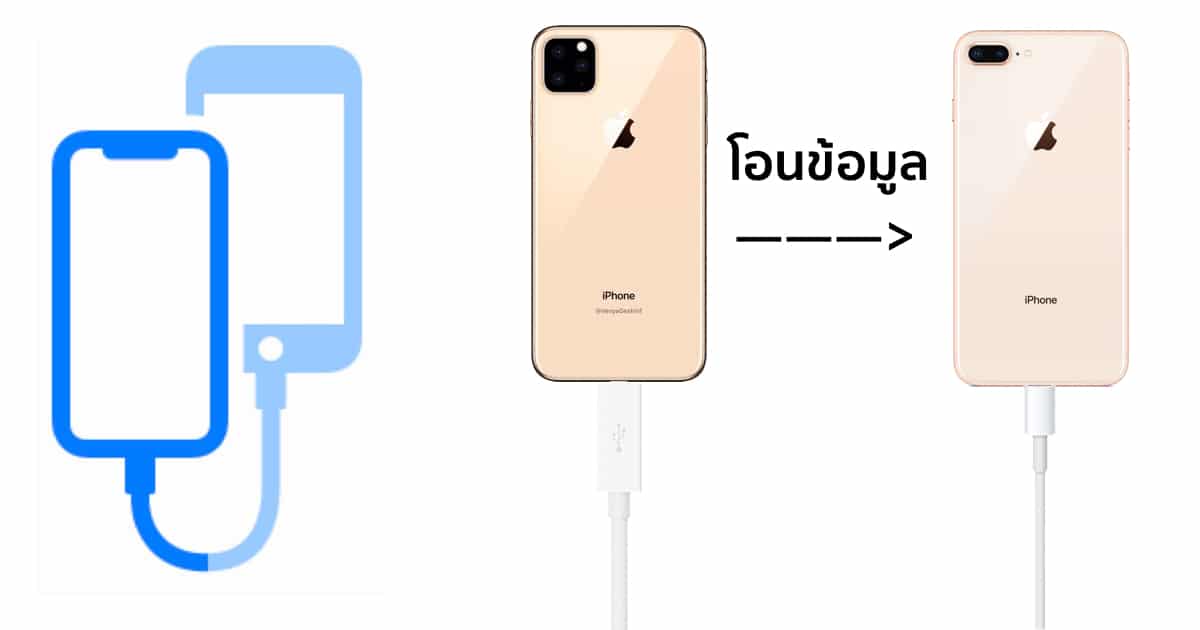 ios-13-wired-connect-two-iphones