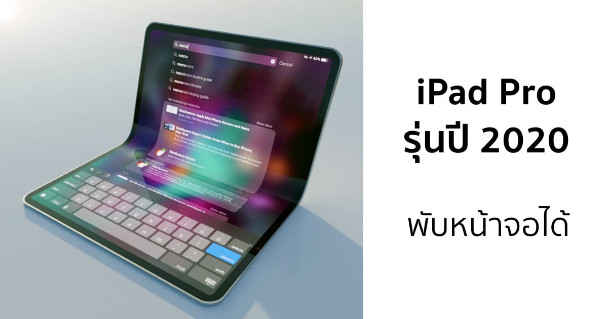 ipad pro foldable