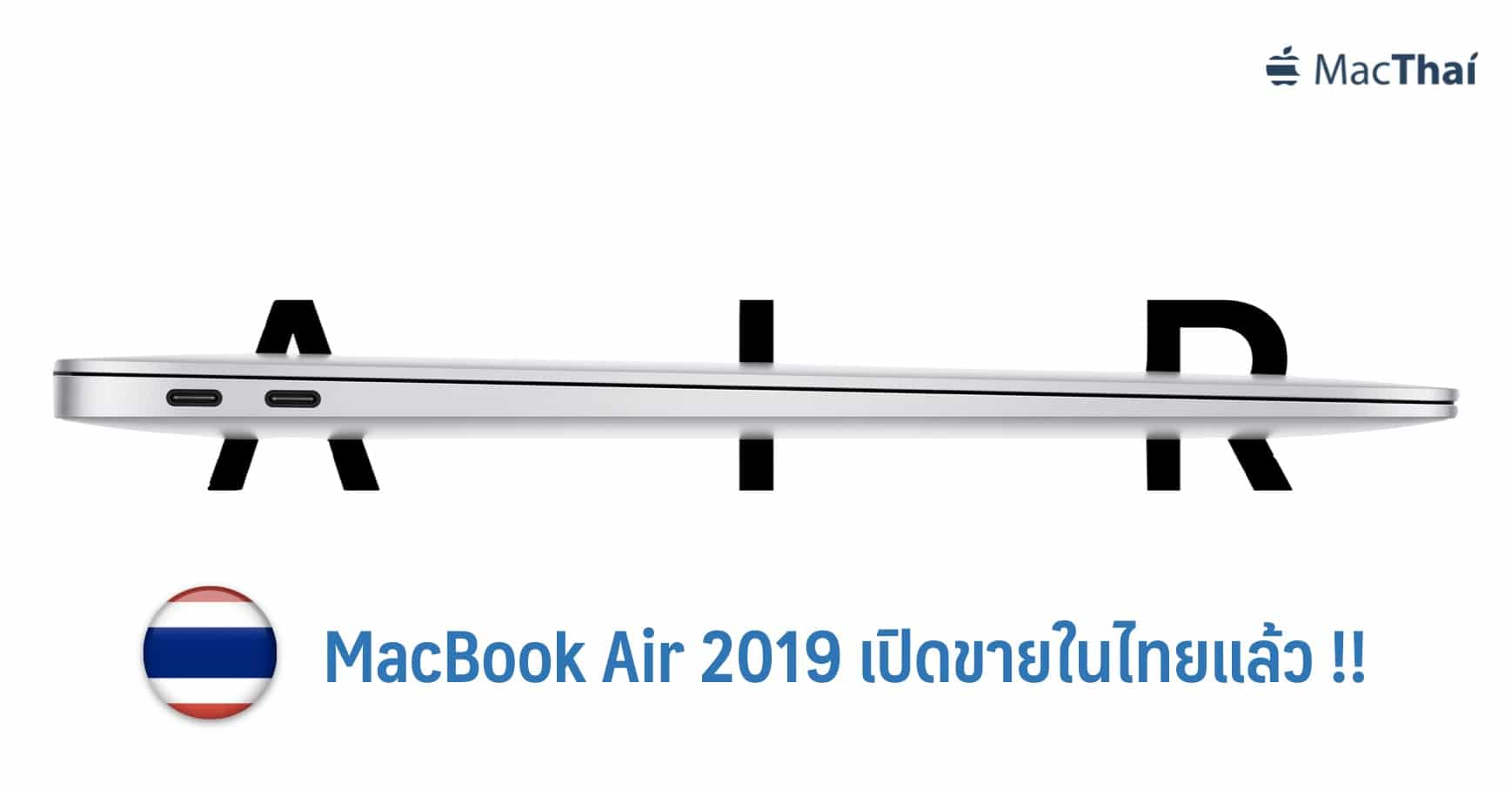Apple เปิดขาย MacBook Air 2019 ในไทยแล้ว !! ราคานักศึกษาเริ่มที่ 31,900 ...