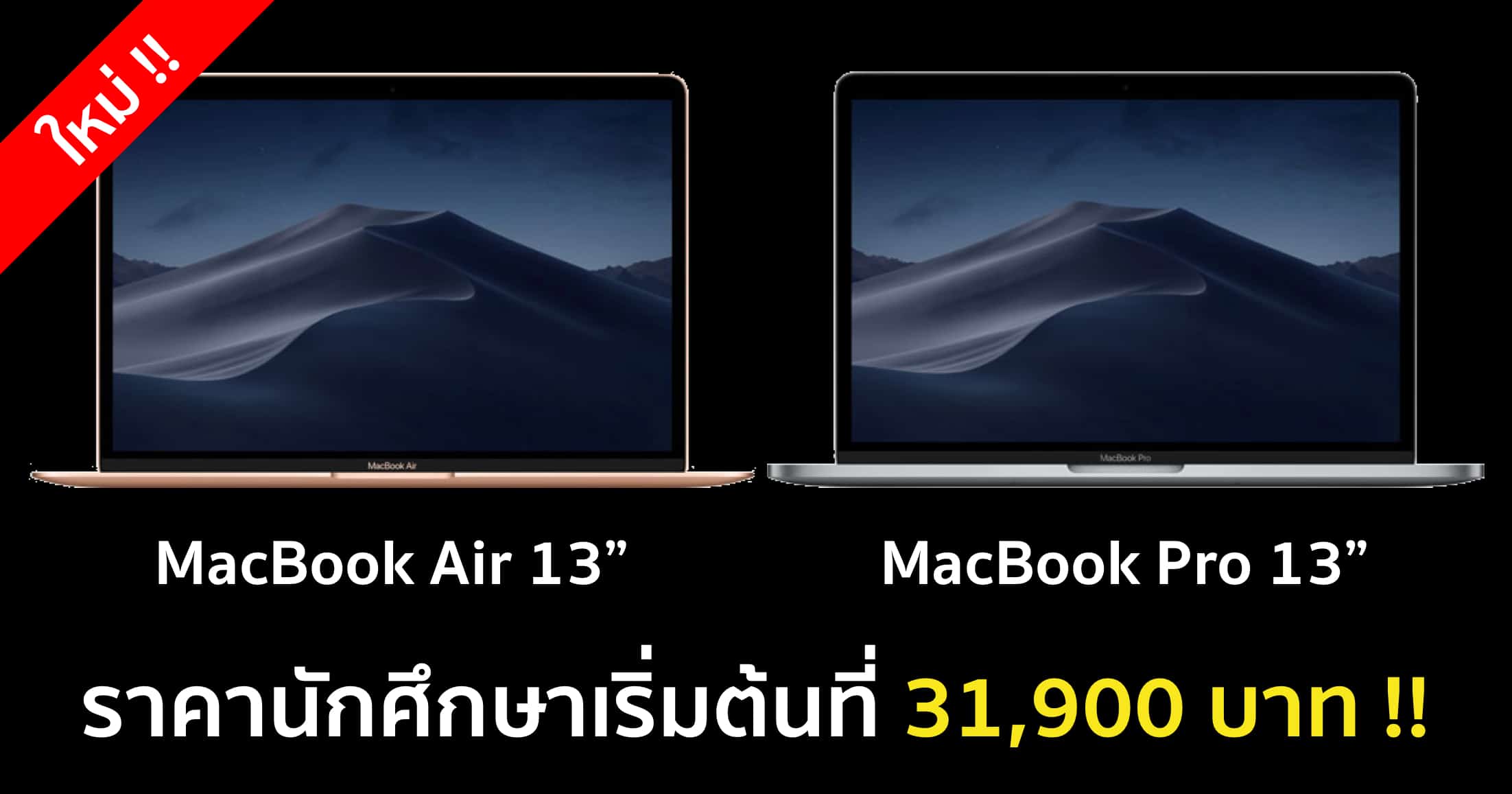 new-macbook-air-macbook-pro-13-inch-mid-2019